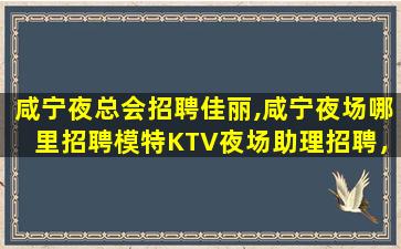 扬州KTV招聘
