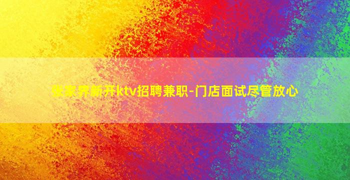 石嘴山酒吧招聘
