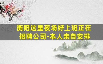 淮安KTV招聘