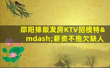 榆林KTV招聘